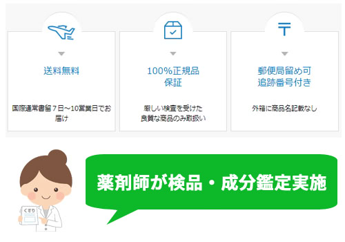 正規品・配送保証
