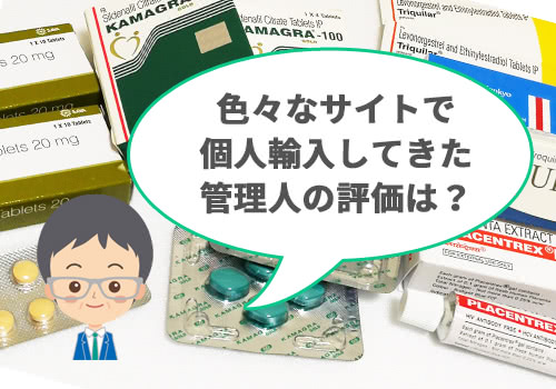 個人輸入歴10年の私の評価